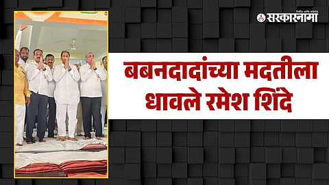 Sanjay Shinde-Baban Shinde-Ramesh Shinde