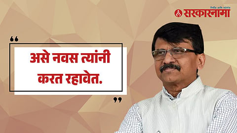 Sanjay Raut 2