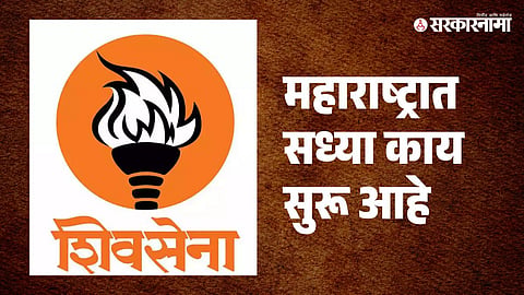 Kolhapur Shiv sena