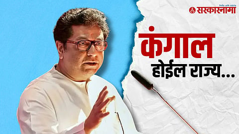 Raj Thackeray