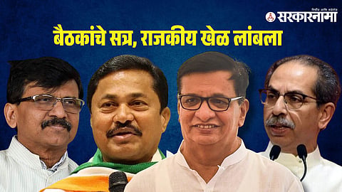 Congress and ShivSenaUBT