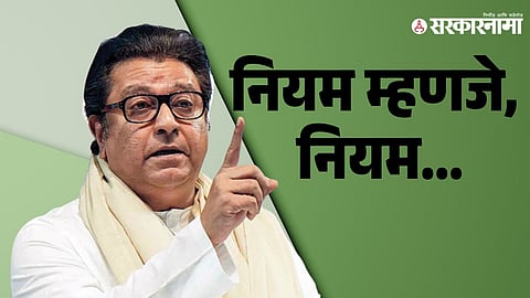 Raj Thackeray MNS
