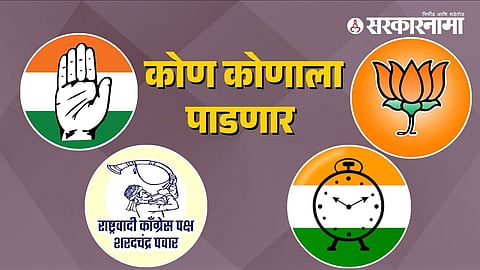 BJP Vs NCP
