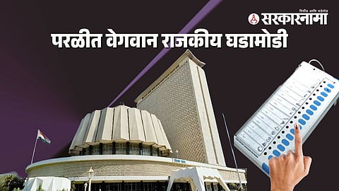 Parli Constituency Voting