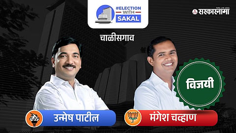 Chalisgaon assembly election 2024 final result live .jpg