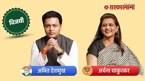 Amit deshmukh, Archana Patil