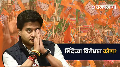 Jyotiraditya Scindia