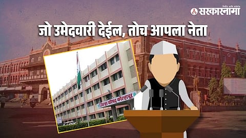 Local Body Election