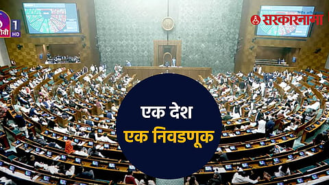 One Nation One Election