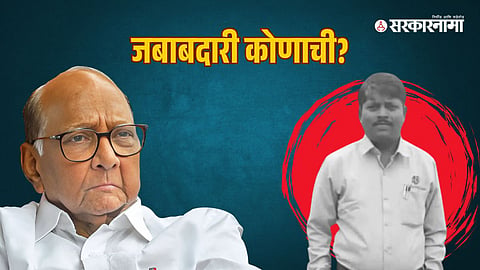 Sharad Pawar 1