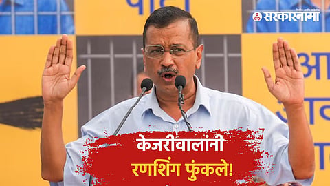 Arvind Kejriwal