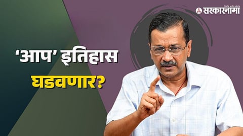 Arvind Kejriwal AAP