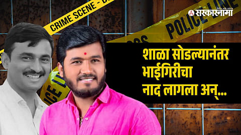 Santosh Deshmukh, Sudarshan Ghule