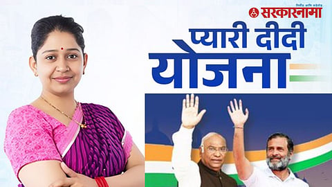 Pyari Didi Yojana