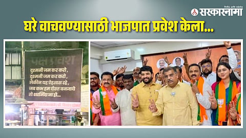 Pune BJP Poliitics