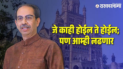 Uddhav Thackeray-Shivsena UBT