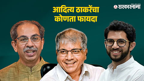 Uddhav Thackeray-Prakash Ambedkar-Aditya Thackeray