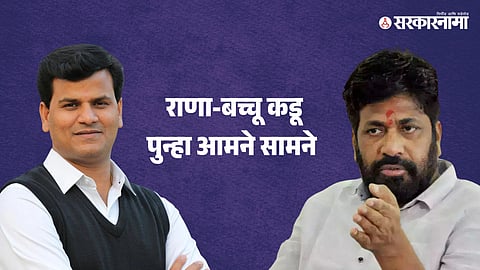 Ravi Rana-Bacchu Kadu