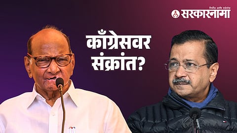 Sharad Pawar, Arvind Kejriwal
