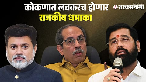 Uday Samant-Uddhav Thackeray-Eknath Shinde