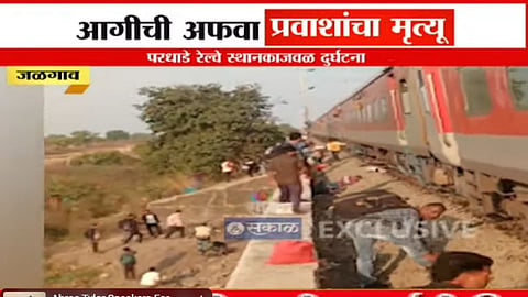 Jalgaon Railway Accident