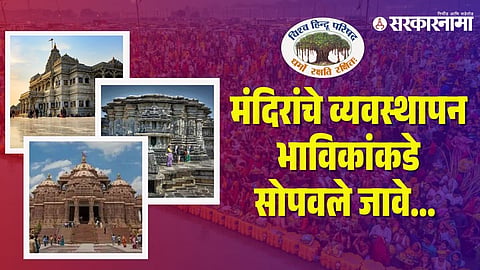 VHP demands on temple rights