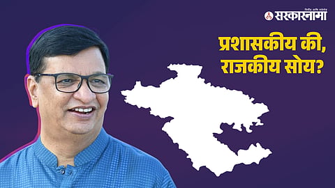 Ahilyanagar Politics