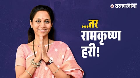 Supriya Sule 1