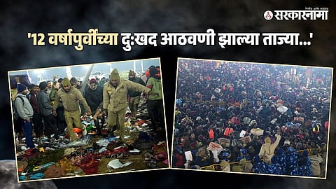 Mahakumbh Stampede