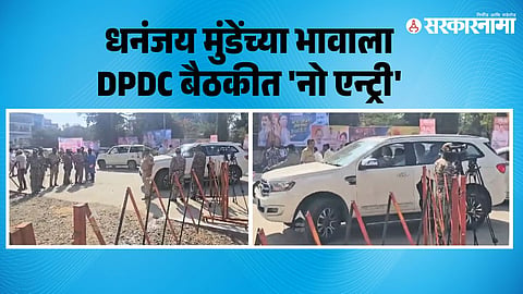 Ajit Pawar Beed DPDC Meeting Ajay Munde