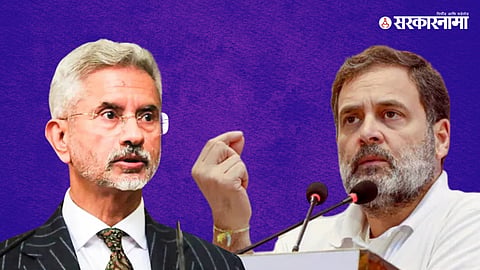 S Jaishankar, Rahul Gandhi