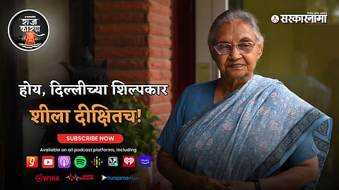 Sheila Dixit