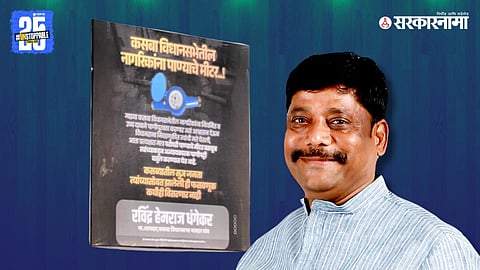 Ravindra Dhangekar