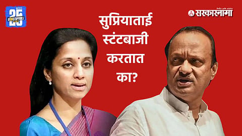 Baneshwar Road Supriyaa Sule Protest Ajit Pawar Comment