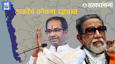 Balasaheb Thackeray | Kokan