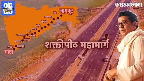 MNS on Shaktipeeth Highway