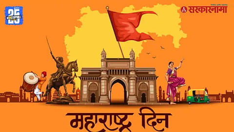 Maharashtra Day Celebrations 2025