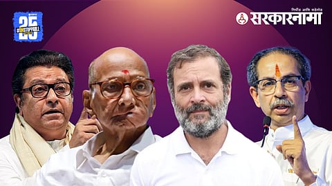 Raj Thackeray, sharad pawar, rahul gandhi, uddhav thackeray