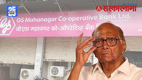 GS Mahanagar Bank