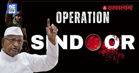 Anna Hazare On Operation Sindoor
