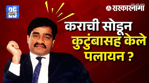 Dawood Ibrahim