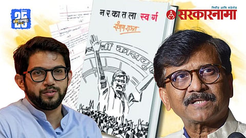 Aaditya Thackeray