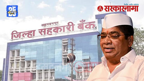 adcc bank shivaji kardile