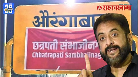 Imtiaz Jaleel On Chhatrapati Sambhajinagar