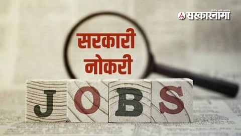 Govt job alert 2026