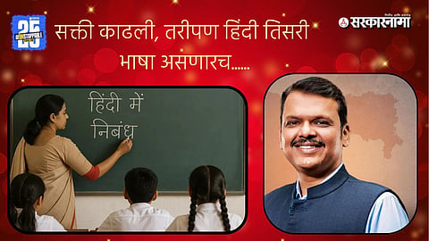 Maharashtra School Hindi Third Language Controversy