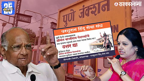 Pune station Sharad Pawar And BJP MP Medha Kulkarni