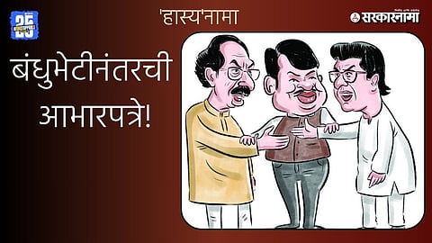 Raj Thackeray Uddhav Thackeray Alliance
