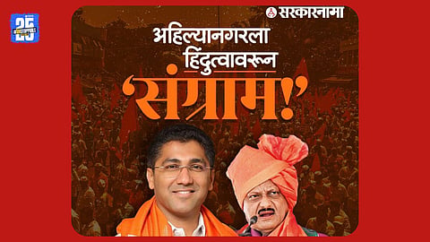 NCP MLA Sangram Jagtap seen leading a Hindutva Morcha in Ahmednagar, reflecting his public image as a Hindu Rakshak.