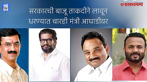 Shambhuraj Desai Shivendrasimharaje Bhosale Makarand Patil Jayakumar Gore